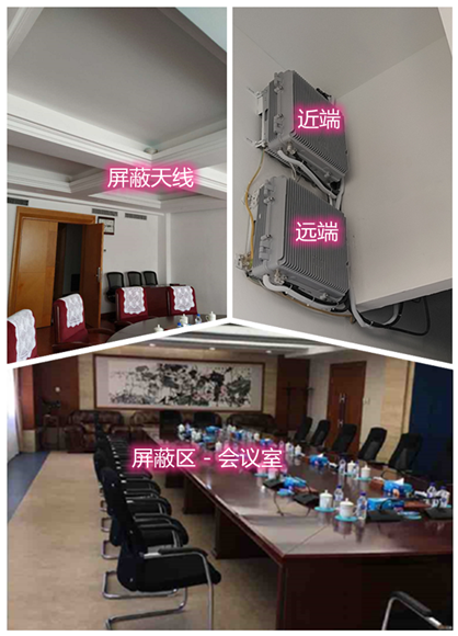  许昌某机关单位会议室屏蔽案例（数字信令级）